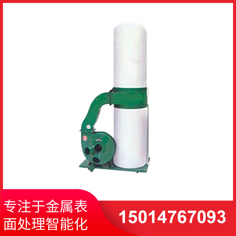 單桶(tong)佈(bu)袋吸(xi)塵(chen)器(qi)